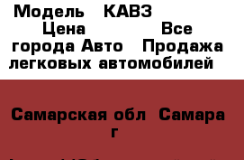  › Модель ­ КАВЗ-3976   3 › Цена ­ 80 000 - Все города Авто » Продажа легковых автомобилей   . Самарская обл.,Самара г.